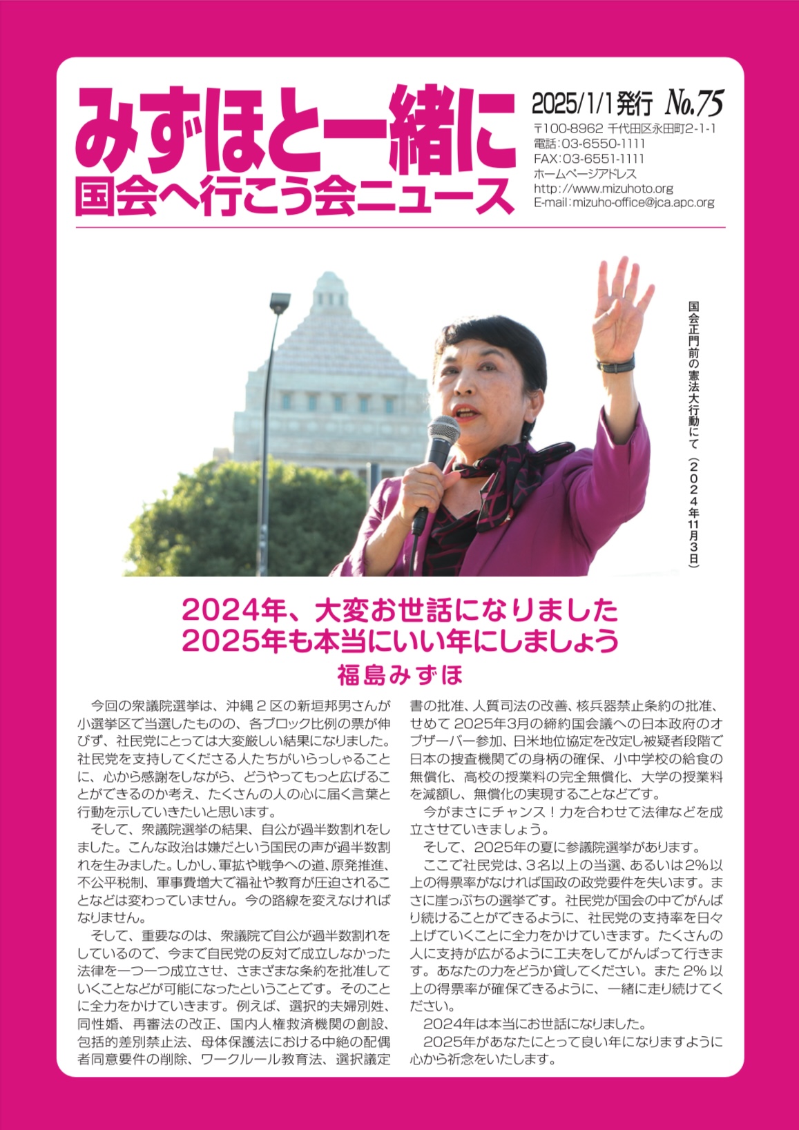 新年を迎えるにあたって | 福島みずほ公式サイト（社民党 参議院議員